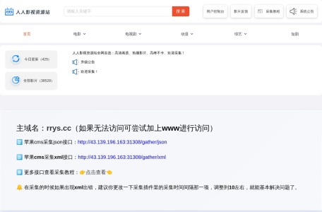人人影视资源站