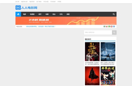 人人电影