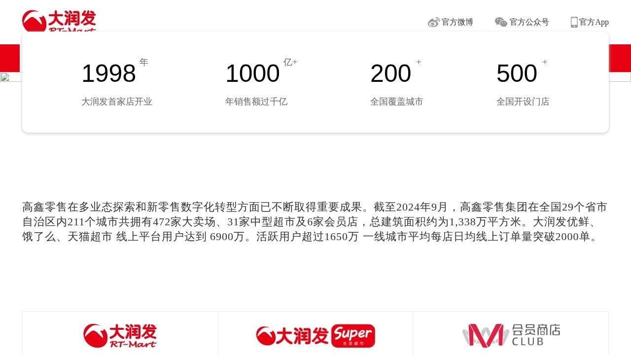 大润发–连锁商超购物平台