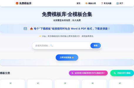 免费模板库