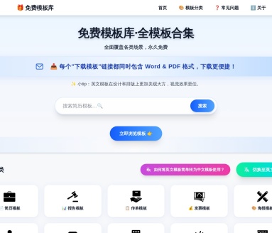 免费模板库