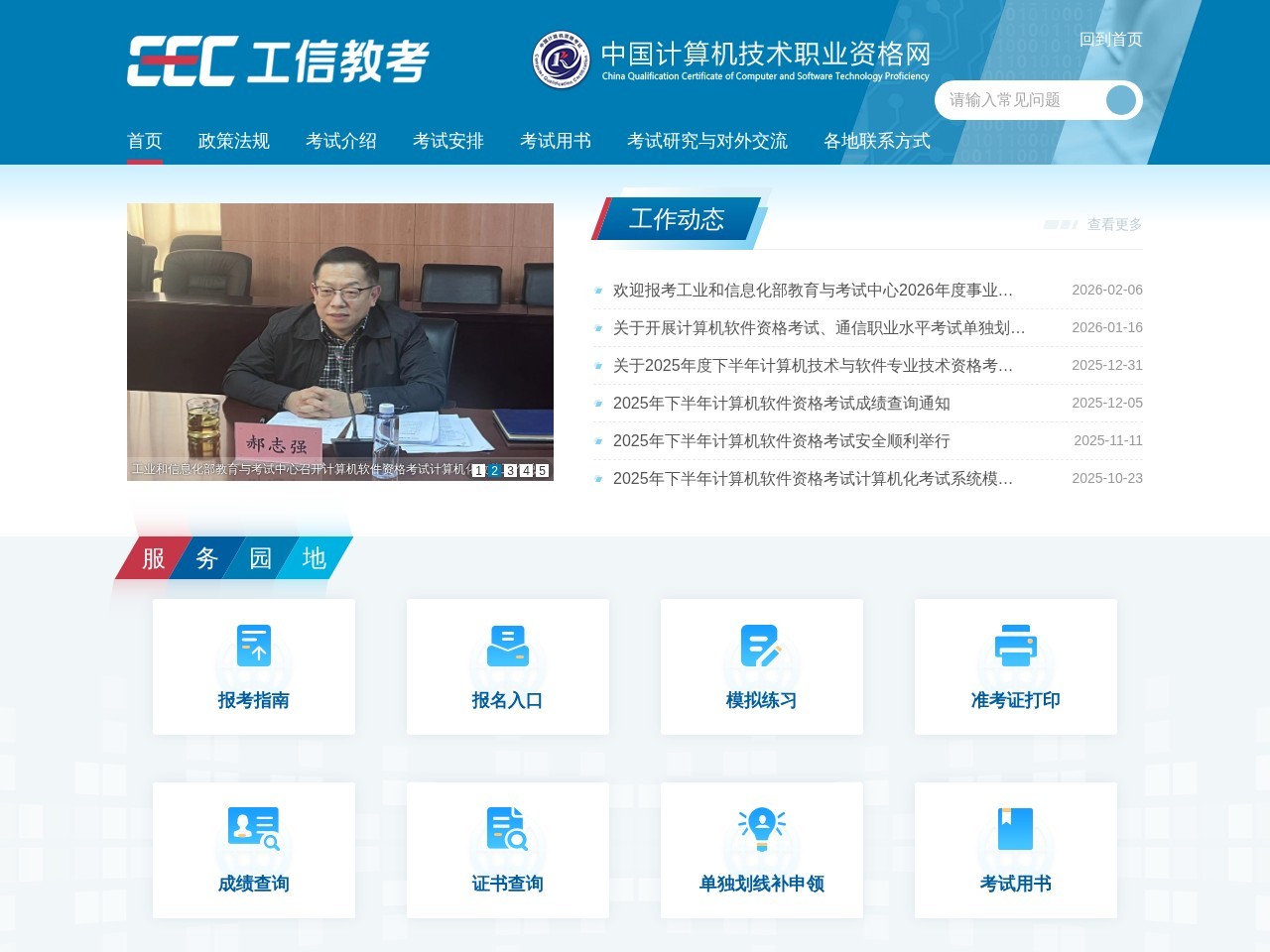 计算机技术职业资格网