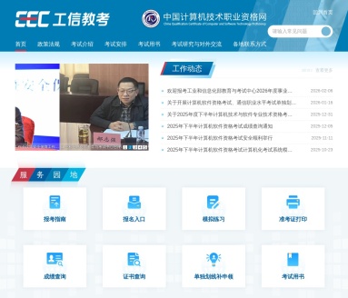 中国计算机技术职业资格网