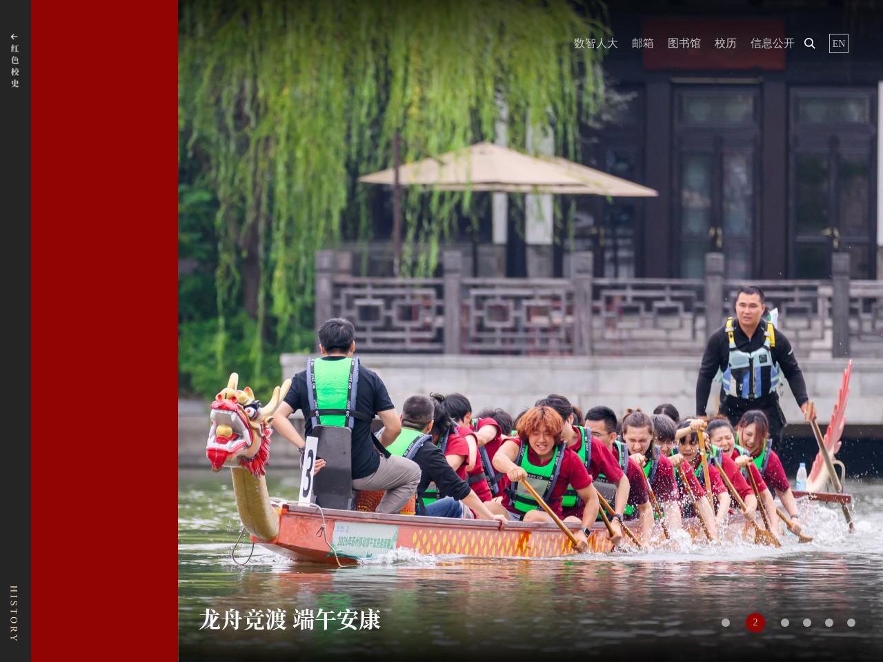 中国人民大学