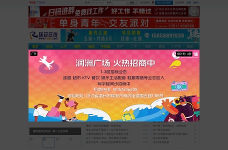 瑞安在线