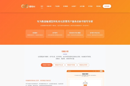 睿标AI—标书智写专家