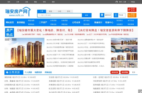 瑞安房产网