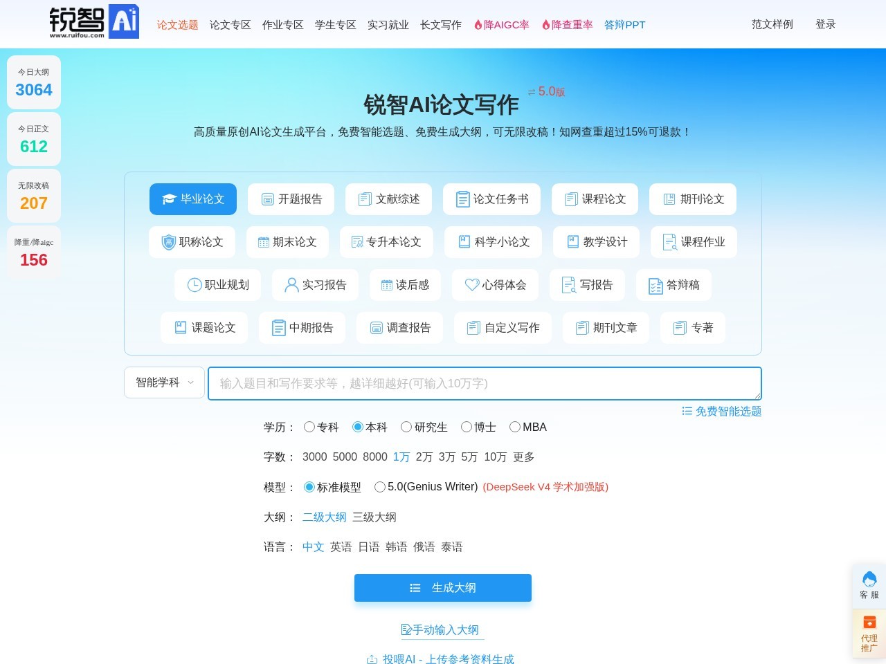 锐智AI