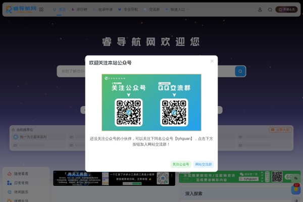 睿导航网