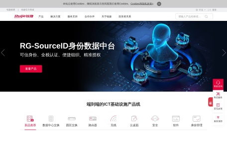 锐捷网络 – 行业领先的ICT基础设施及解决方案提供商