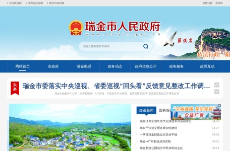 瑞金市人民政府