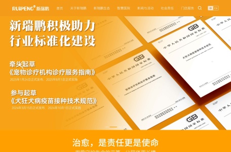 新瑞鹏宠物医疗集团宠物医院