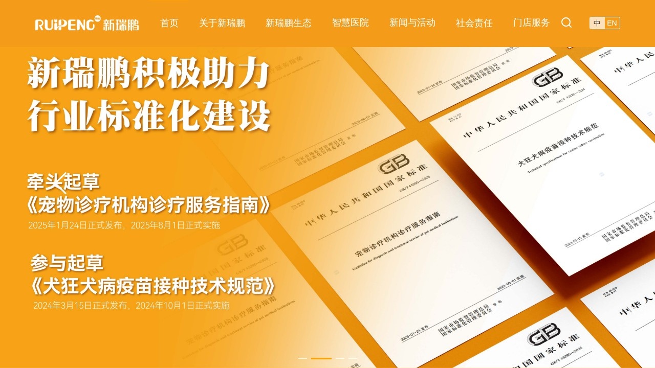 新瑞鹏宠物医疗集团宠物医院