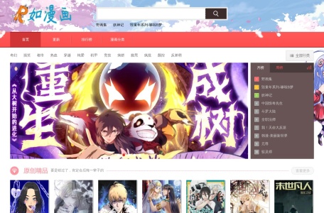 如漫画 – 免费在线漫画平台
