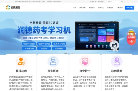 润德教育医药培训