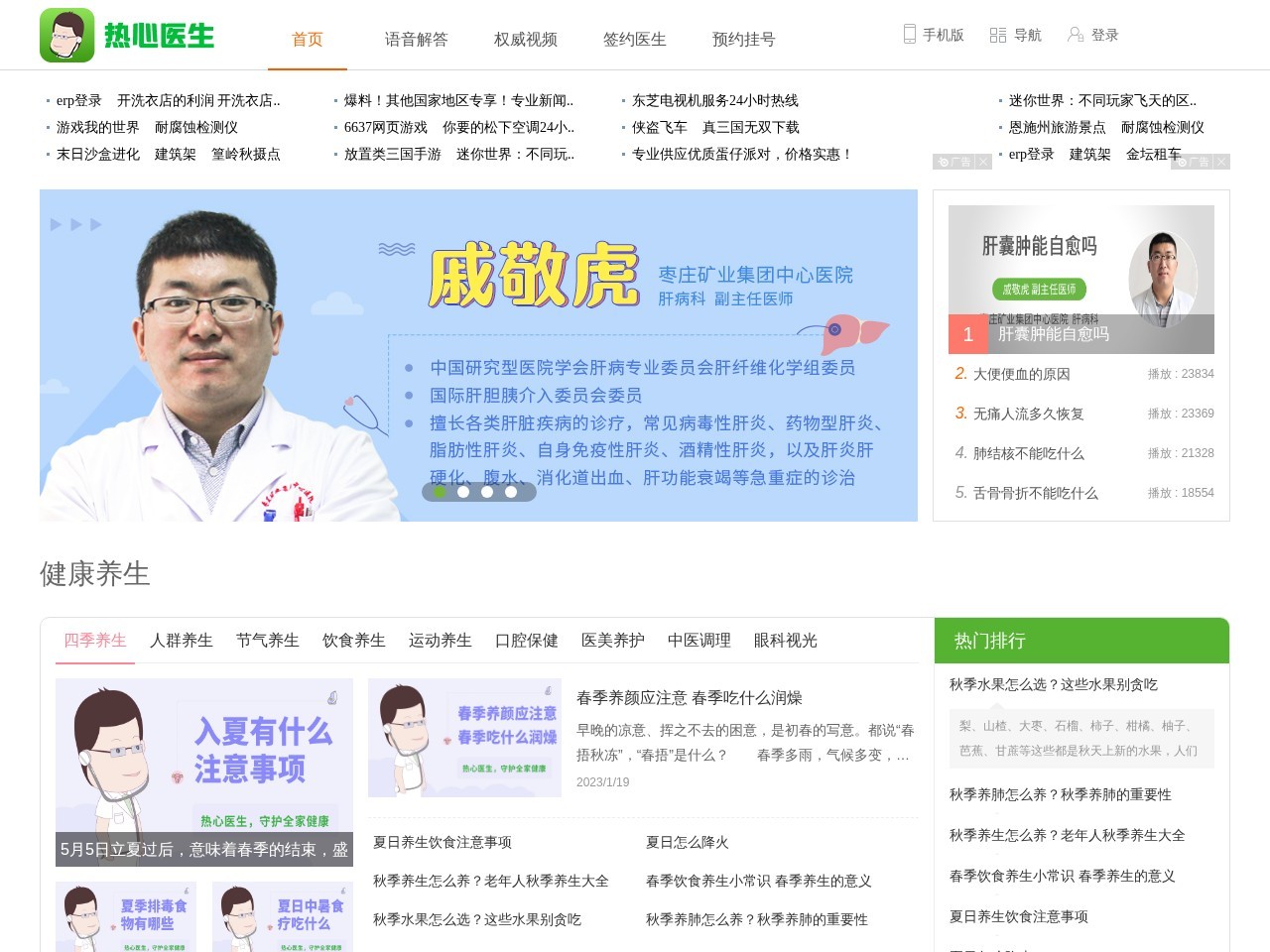 热心医生_在线咨询医生_高效的健康咨询服务平台