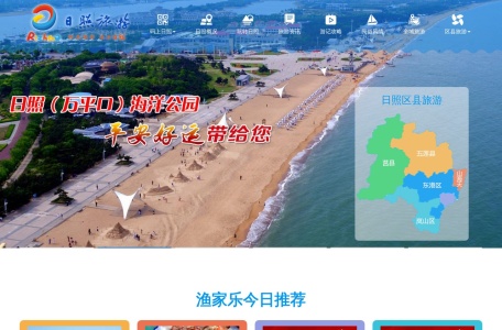 日照旅游网