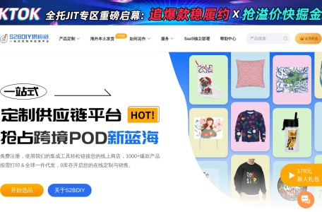 S2bDiy供应链