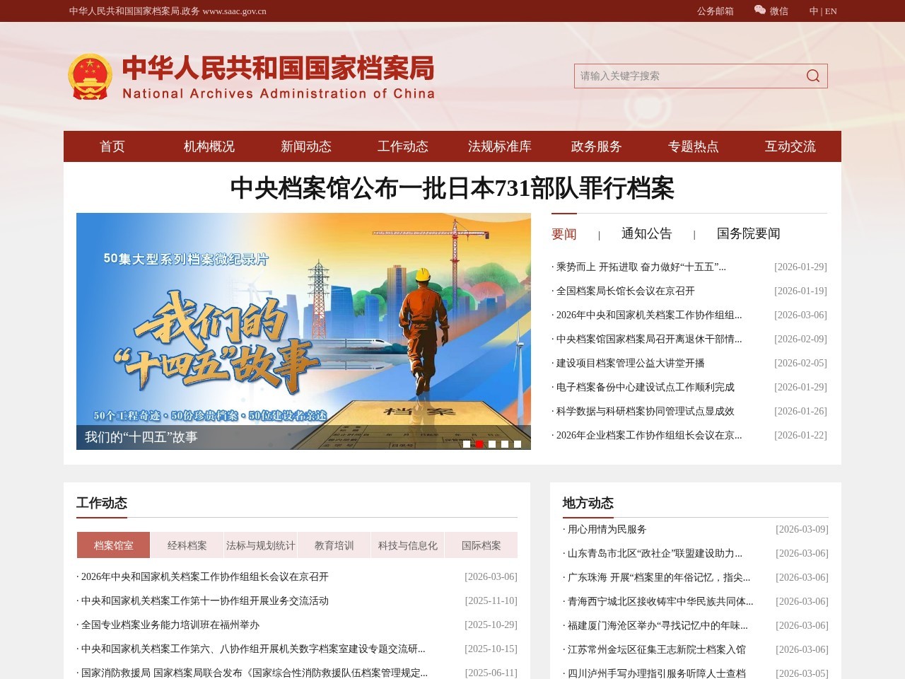 中华人民共和国国家档案局