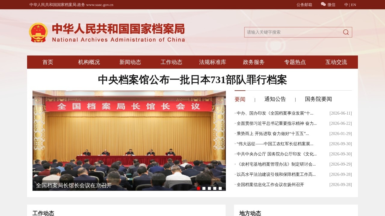 国家档案局政策法规查询