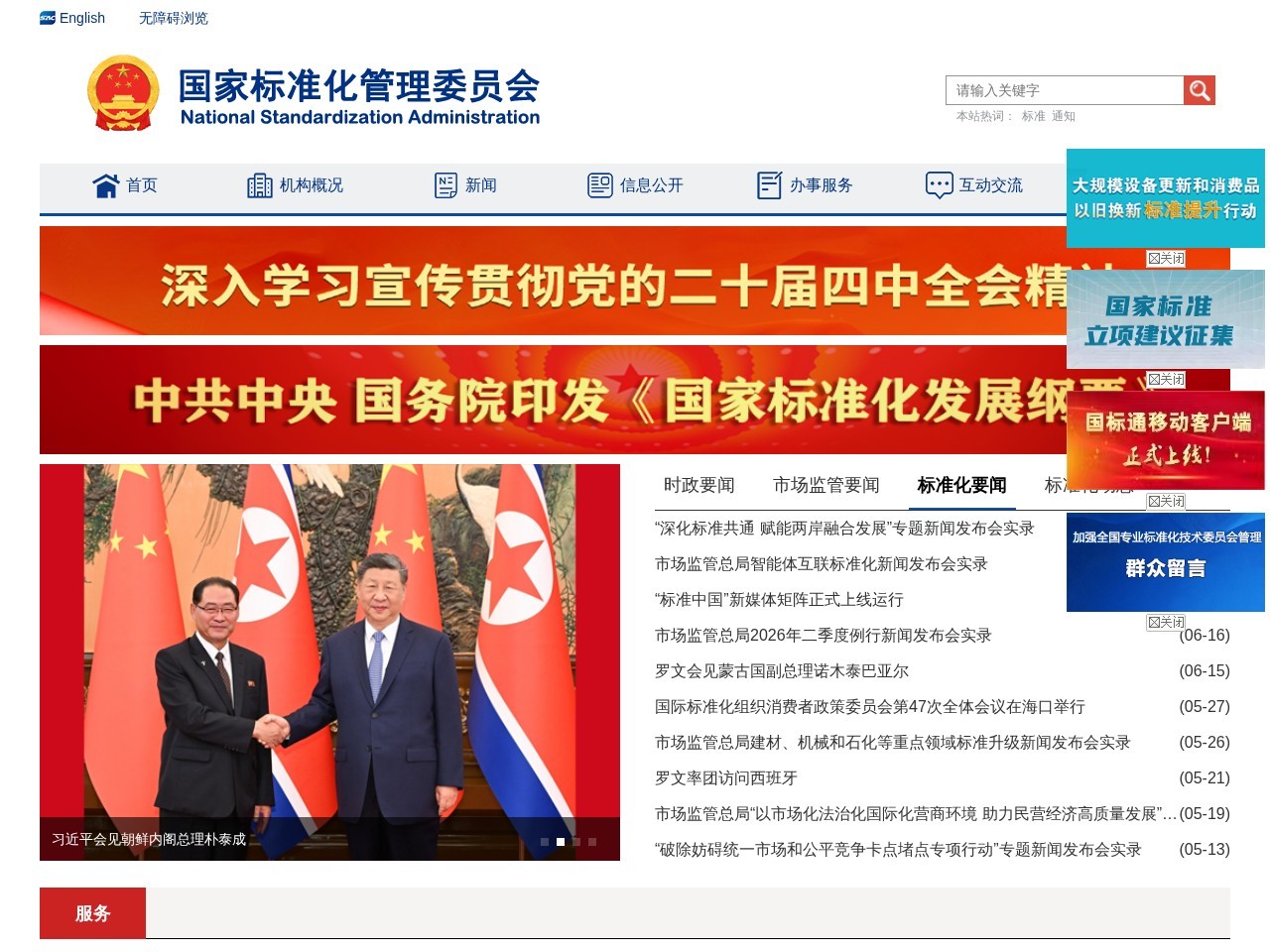 国家标准委