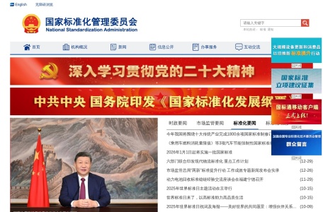 国家标准委
