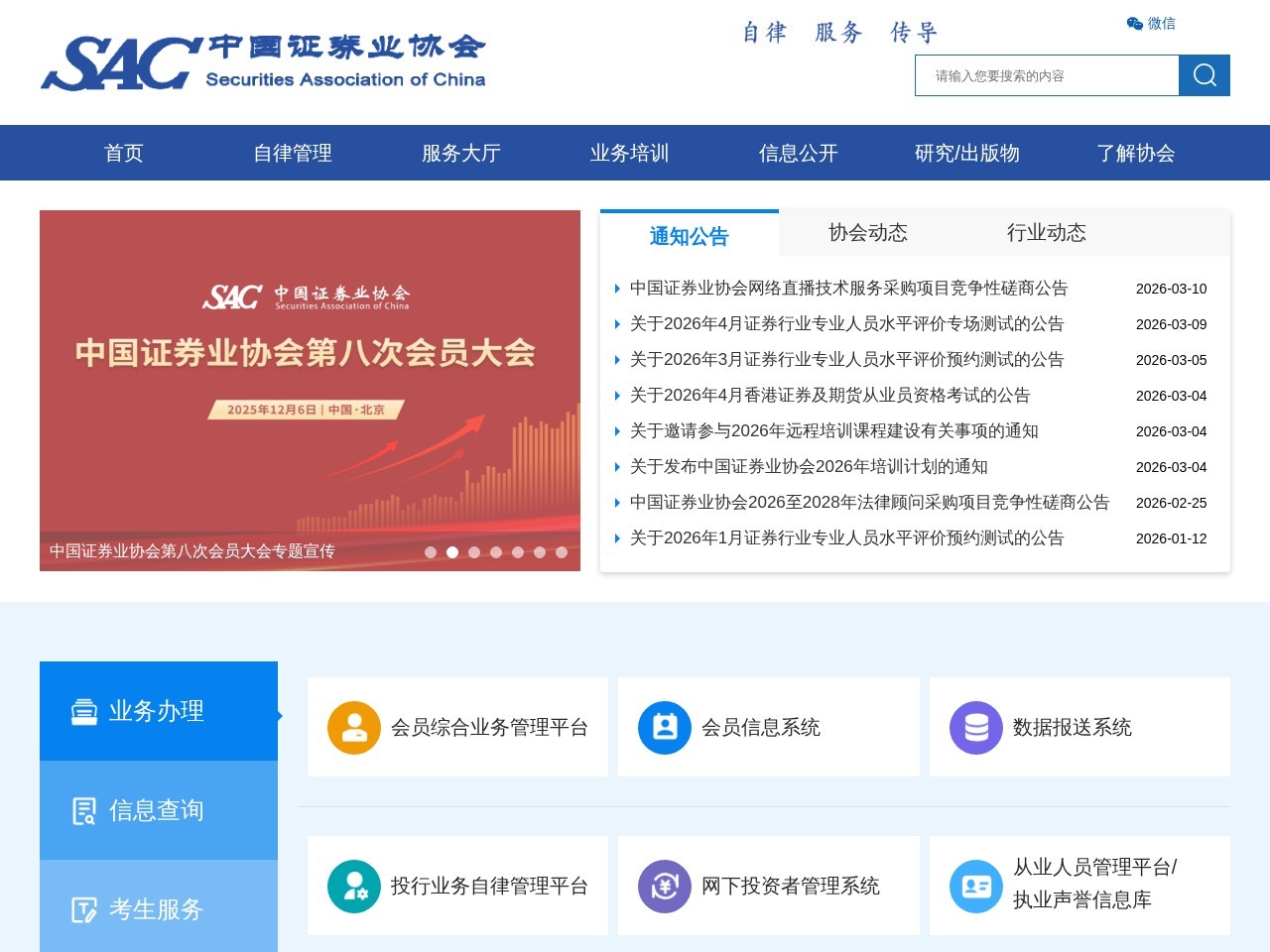 中国证券业协会