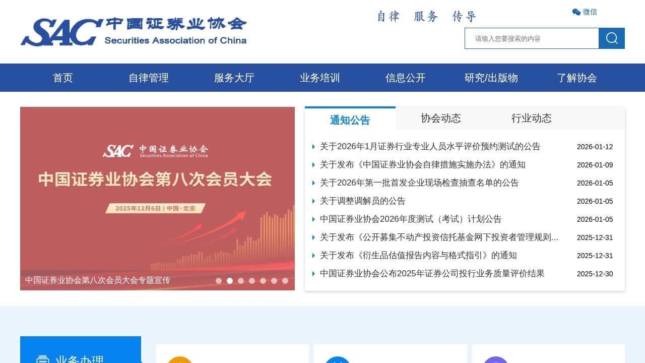 中国证券业协会