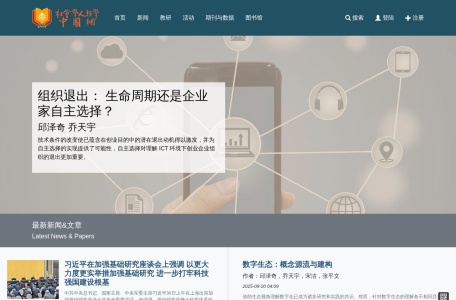 社会学人类学中国网