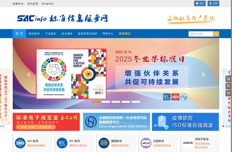 标准信息服务网