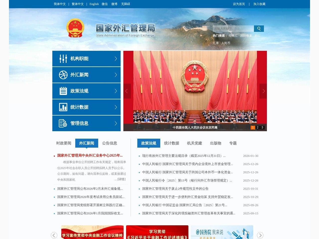 国家外汇管理局门户网站