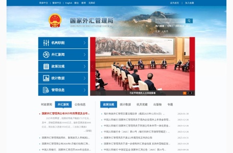 国家外汇管理局门户网站