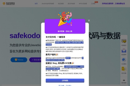 safekodo代码加密