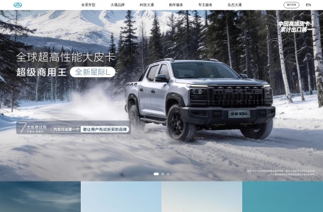 上汽大通（SAIC MAXUS）官网 – 全系车型与新能源技术