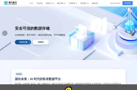 赛凡智云企业云盘