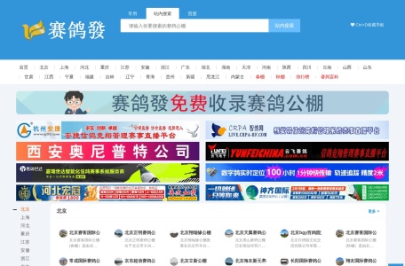 赛鸽發—各地赛鸽（信鸽）公棚