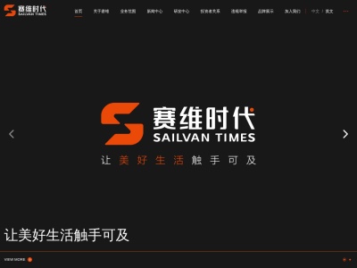 赛维时代