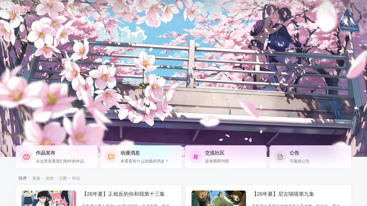 樱桃花字幕组