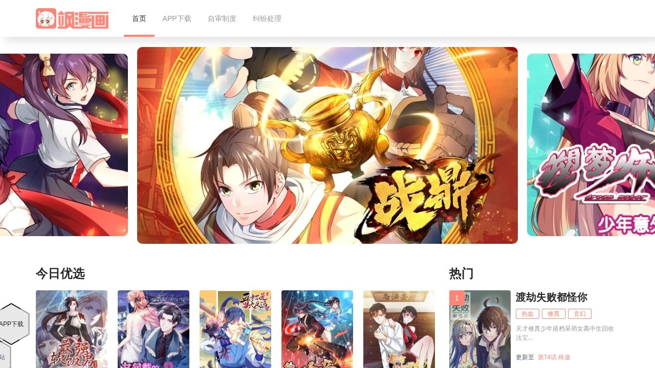 飒漫画 – 专业原创漫画网站