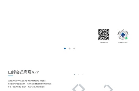山姆会员商店