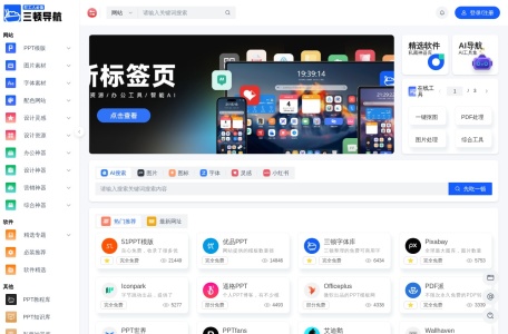 三顿PPT导航-我爱网址导航