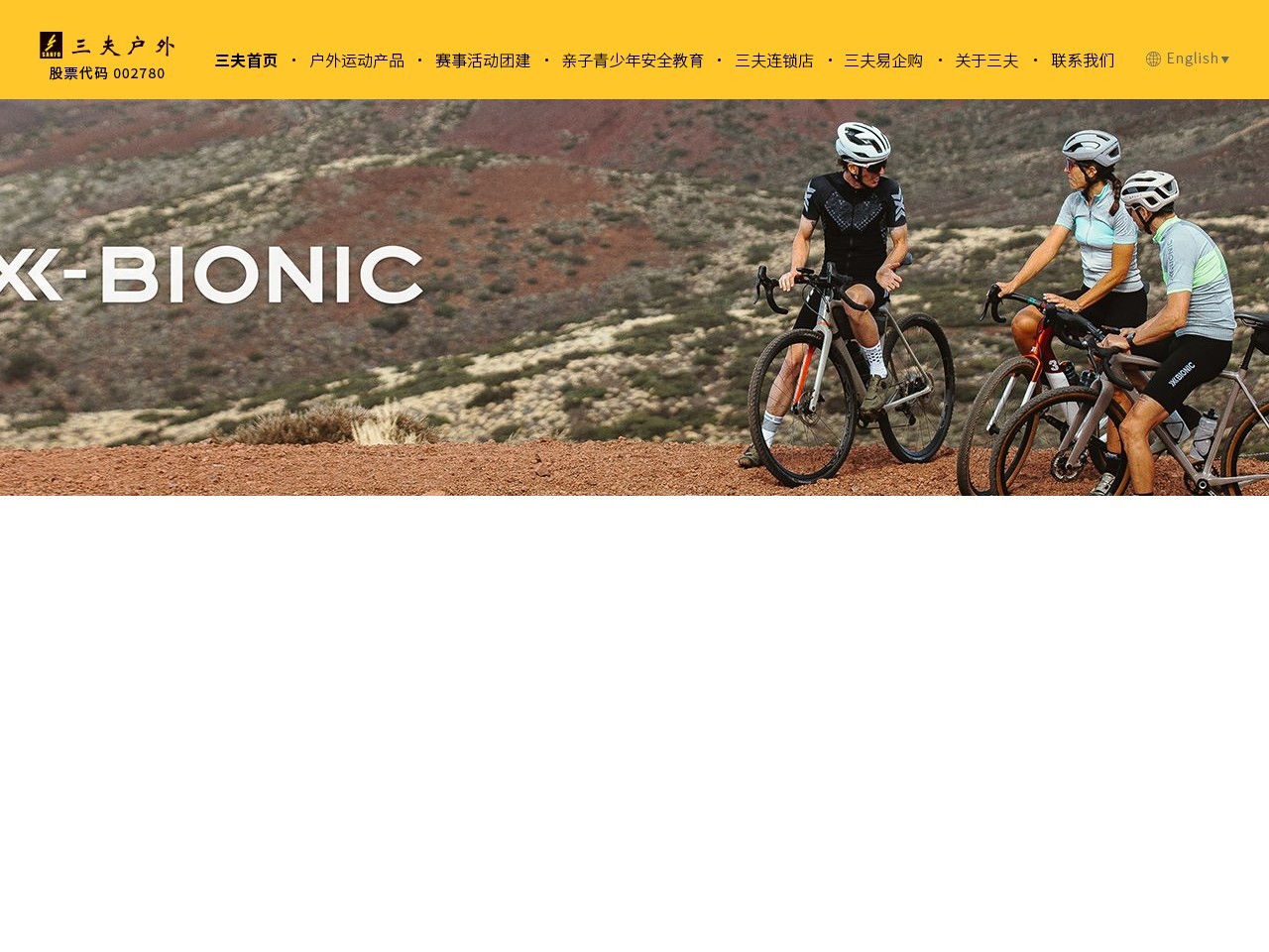 三夫户外网上商城