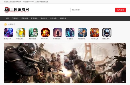 三国游戏网