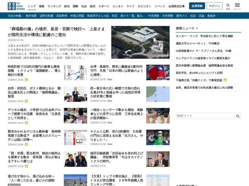 产经新闻