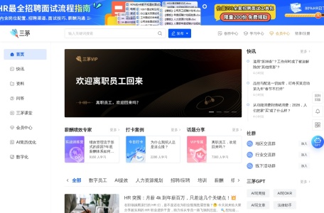 三茅GPT – 职场AI综合应用平台