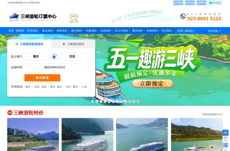 三峡游轮订票中心[官网]