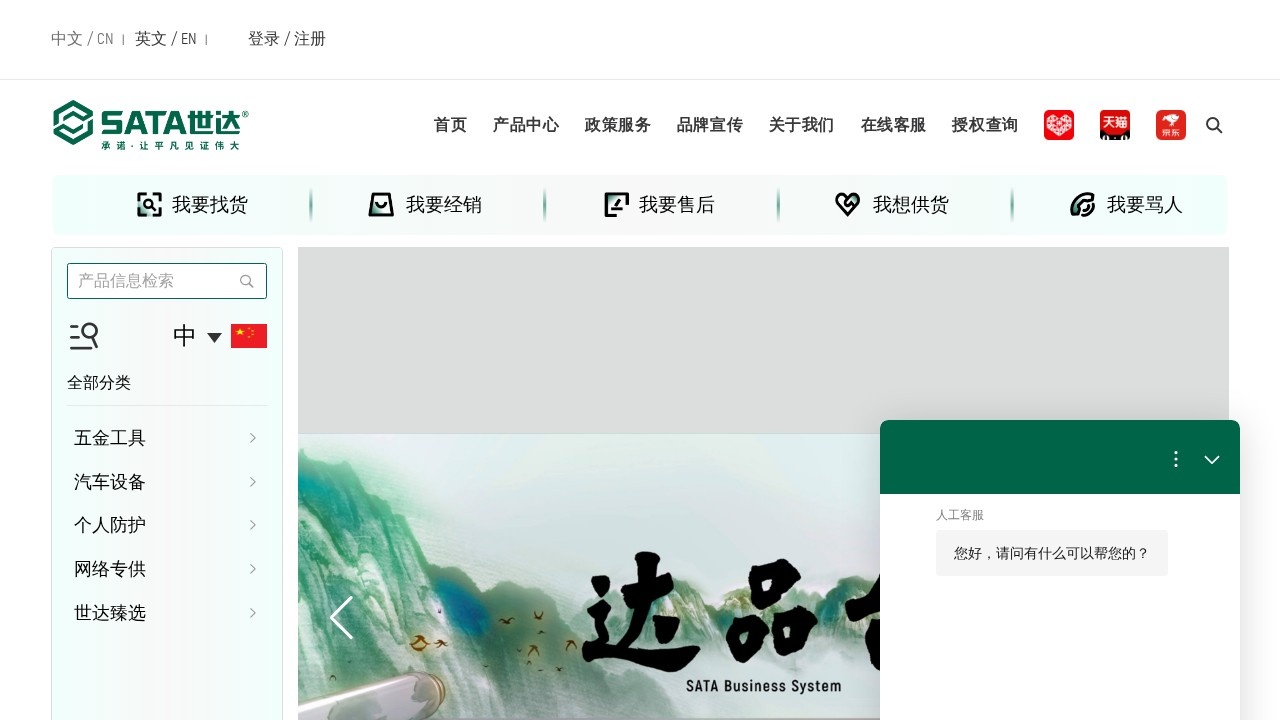 世达（SATA）
