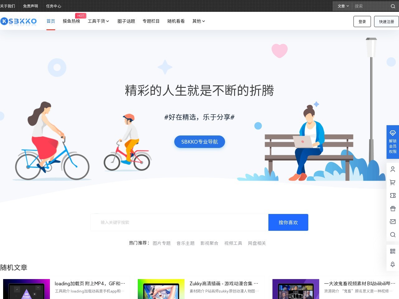 互联网高效率干货_在线工具_主题源码分享平台