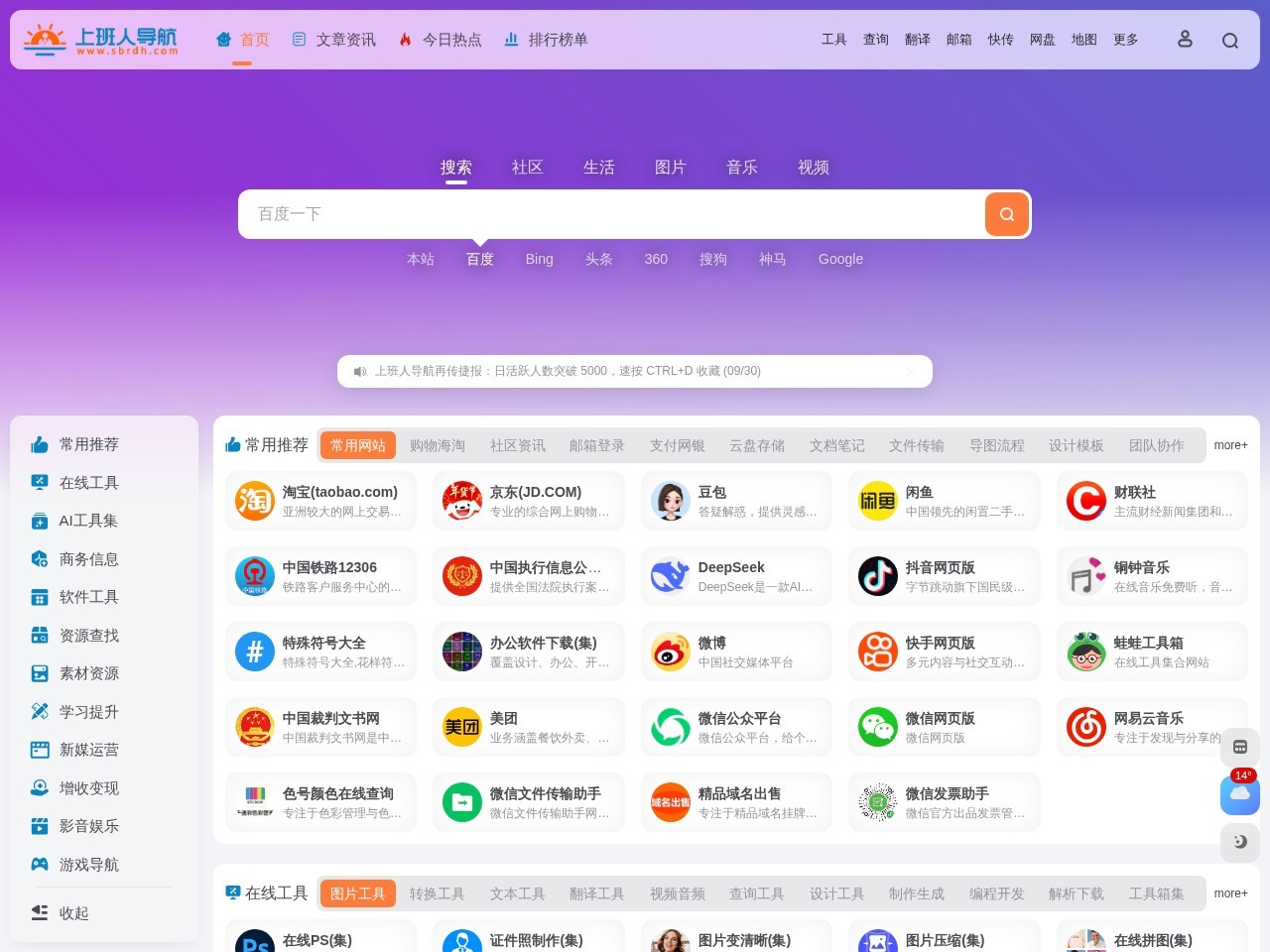 上班人导航