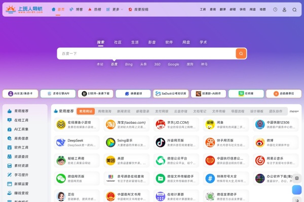 上班人导航